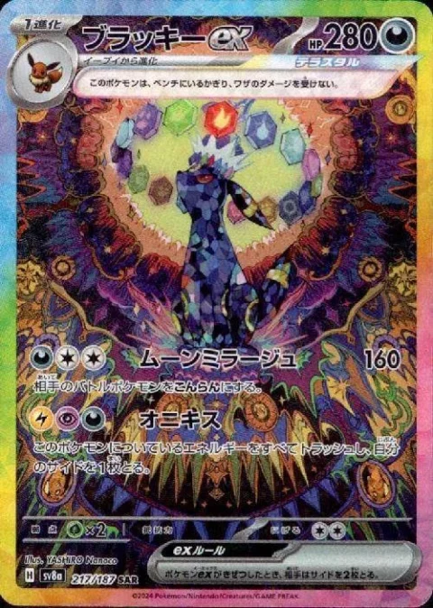 PSA10 Umbreon ex SAR [SV8a 217/187](High Class Pack “Terastal Festival ex”)