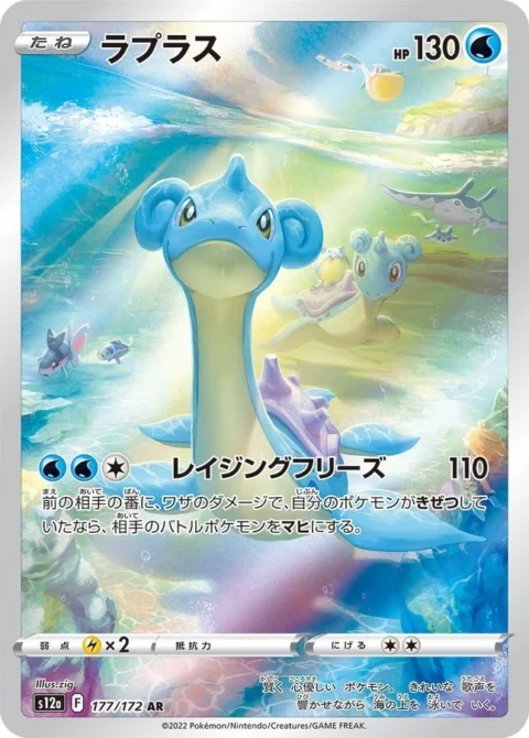 PSA10 Lapras AR[s12a 177/172](High Class Pack “VSTAR Universe”)