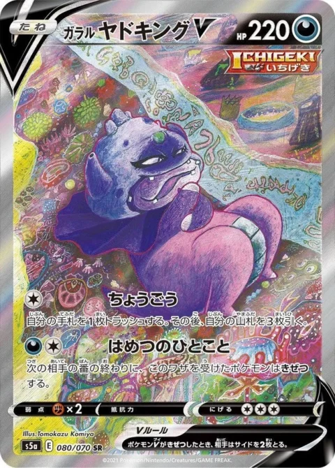 PSA10 Galarian Slowking V SR :SA[S5a 080/070](Enhanced Expansion Pack”Peerless Fighters”)