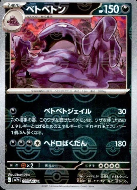 PSA10 Muk U: Master Ball Mirror[SV2a 089/165](Enhanced Expansion Pack “Pokemon Card 151”)