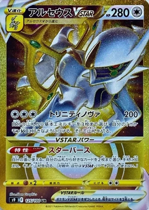 PSA10 Arceus VSTAR UR[S9 125/100](Expansion Pack “Star Birth”)