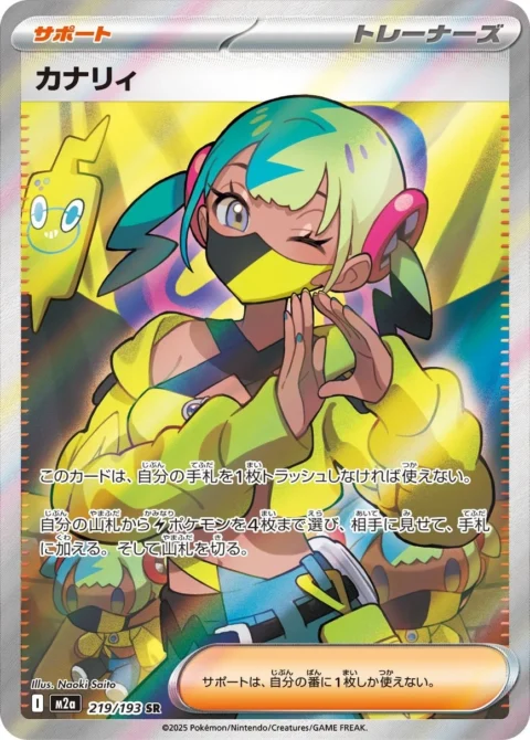 PSA10 Canari SR [M2a 219/193](High Class Pack “MEGA Dream ex”)