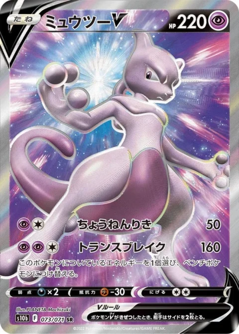 PSA10 Mewtwo V SR[S10b 073/071](Enhanced Expansion”Pokemon GO”)