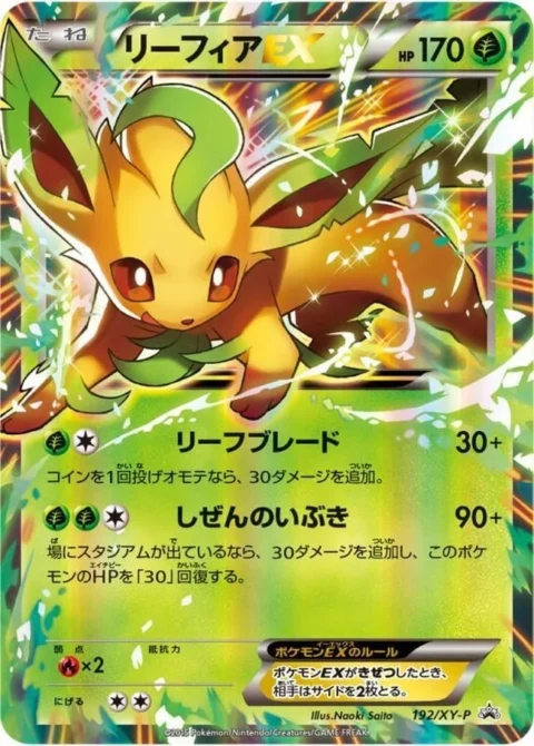 PSA10 Leafeon EX P [XY-P 192](Battle Strengthening Set “Grass / Fighting”)