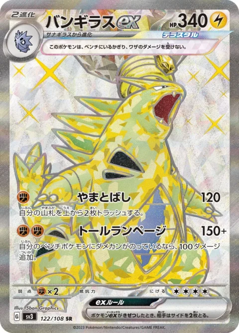 PSA10 Tyranitar ex SR[SV3 122/108](Expansion Pack “Ruler of the Black Flame”)