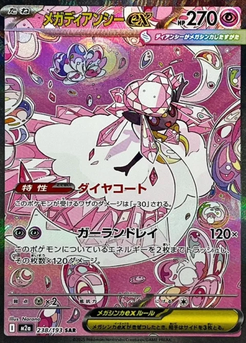 PSA10 Mega Diancie ex 238/193 SAR