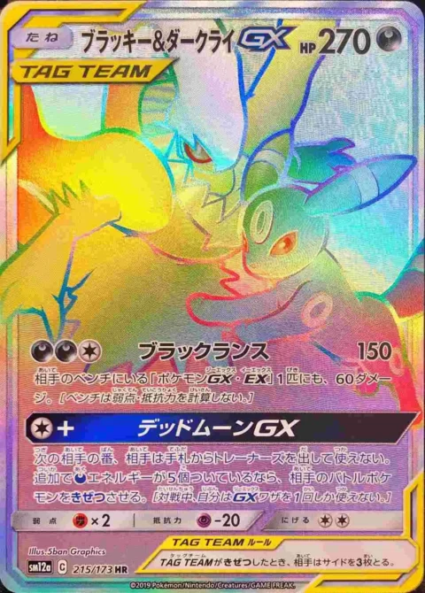 PSA10 Umbreon & Darkrai GX HR[SM12a 215/173](High Class Pack “Tag Team GX Tag All Stars”)