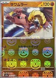 PSA10 Hitmonlee U: Master Ball Mirror[SV2a 106/165](Enhanced Expansion Pack “Pokemon Card 151”)