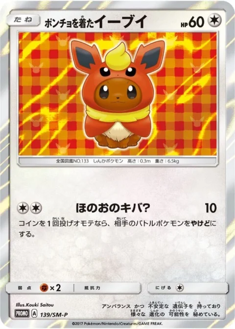 PSA10 Eevee wearing a poncho: PROMO[SM-P 139](SM-P Promotional cards)