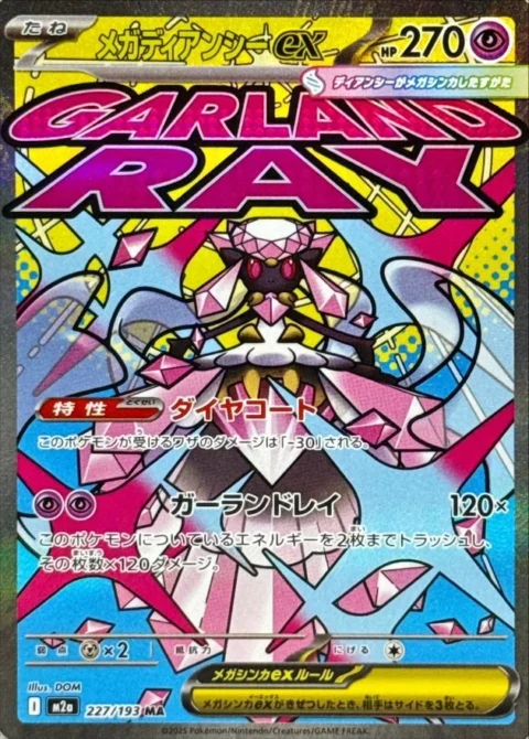 PSA10 MEGA Diancie ex MA [M2a 227/193](High Class Pack “MEGA Dream ex”)