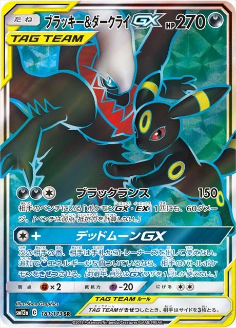 PSA10 Umbreon & Darkrai GX SR[SM12a 181/173](High Class Pack “Tag Team GX Tag All Stars”)