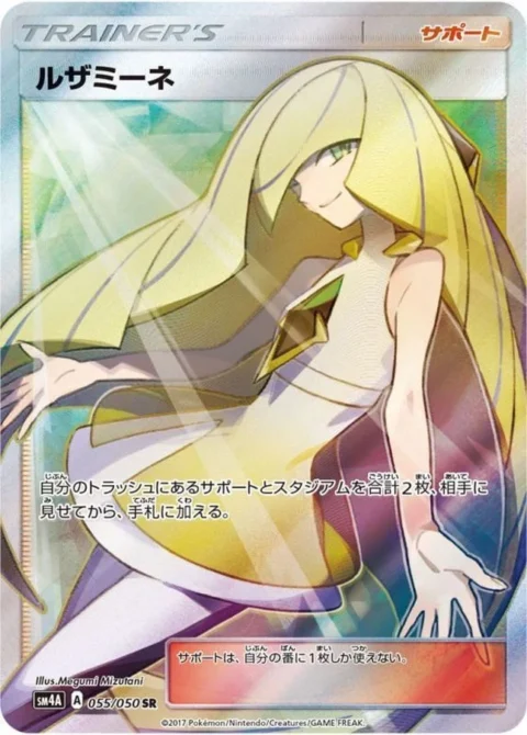 PSA10 Lusamine SR[SM4A 055/050](Expansion Pack “Ultradimensional Beasts”)