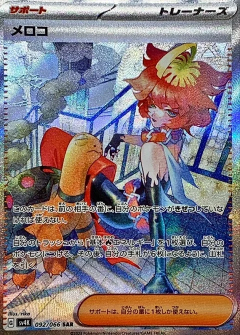 PSA10 Mela SAR[SV4K 092/066](Expansion Pack “Ancient roar”)