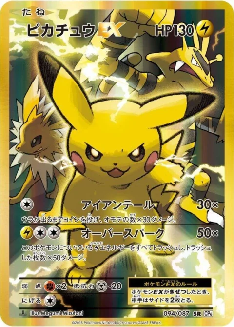 PSA10 Pikachu EX SR :1ED [CP6 094/087](Concept Pack “Pokemon Card Game Expansion Pack 20th Anniversary”)