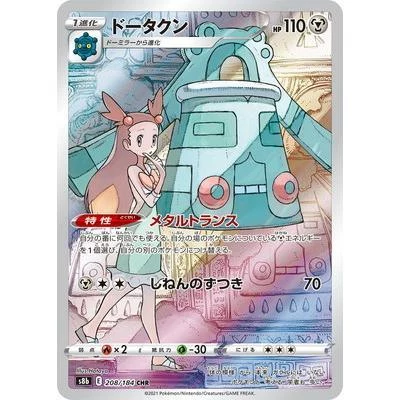 PSA10 Bronzong CHR[s8b 208/184](High Class Pack”VMAX Climax”)