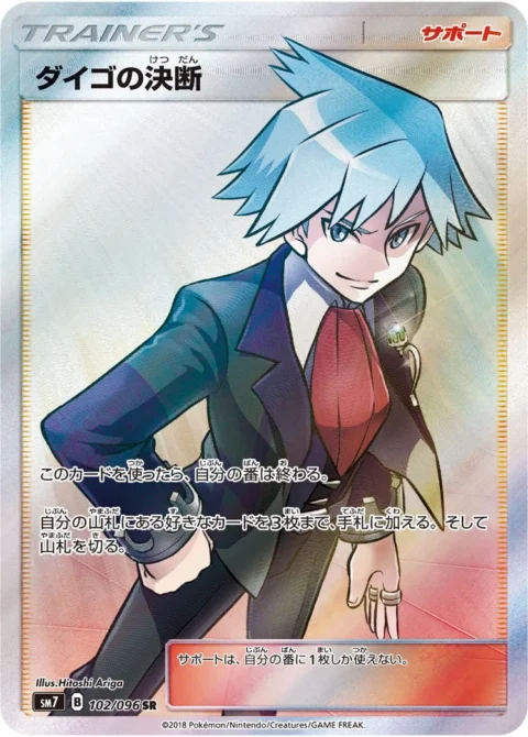 PSA10 Steven’s Resolve SR[SM7 102/096](Expansion Pack “Sky-Splitting Charisma”)