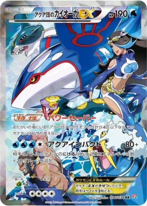 PSA10 Team Aqua’s Kyogre EX RR :1ED [CP1 006/034](Concept Pack “Magma Team VS Aqua Team Double Crisis”) 006/034 RR