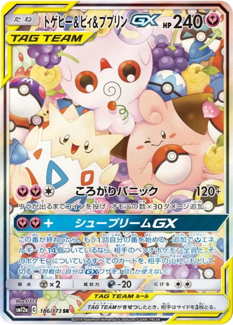 PSA10 Togepi & Cleffa & Igglybuff GX SR: SA[SM12a 186/173](High Class Pack “Tag Team GX Tag All Stars”)