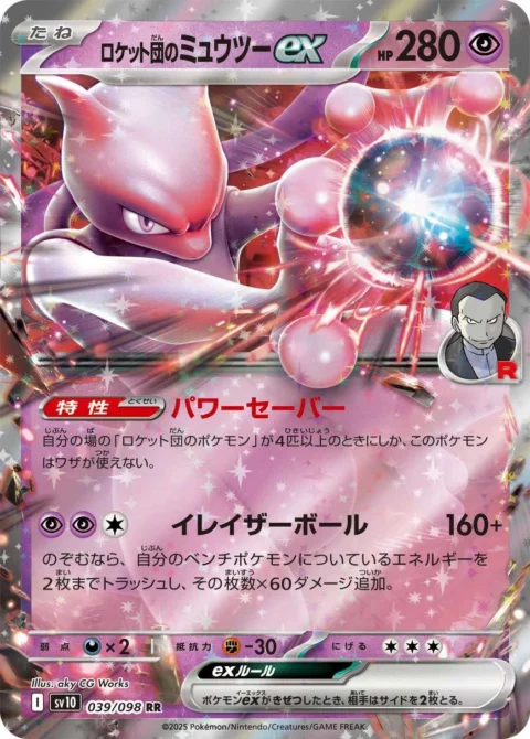 PSA10 Team Rocket’s Mewtwo ex RR [SV10 039/098](Expansion Pack “Glory of Team Rocket”)