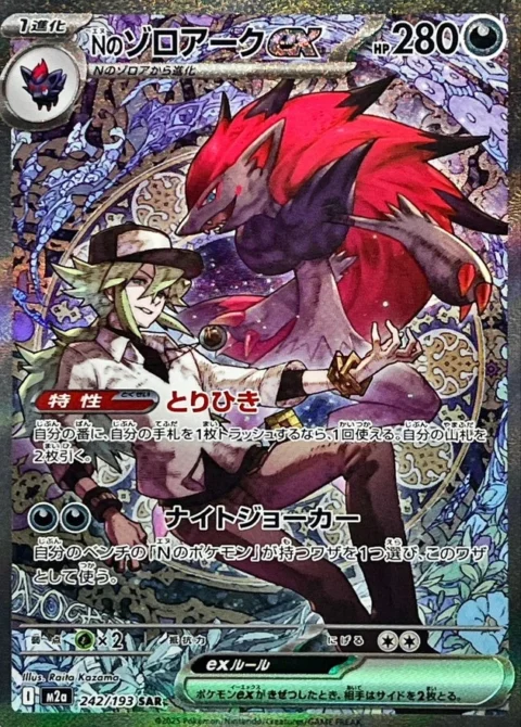 PSA10 N’s Zoroark ex SAR [M2a 242/193](High Class Pack “MEGA Dream ex”)