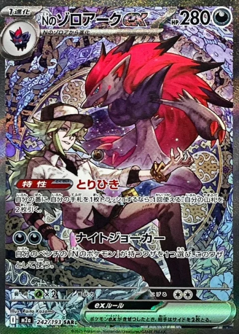 PSA10 N’s Zoroark ex 242/193 SAR