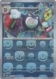 PSA10 Poliwrath U: Master Ball Mirror[SV2a 062/165](Enhanced Expansion Pack “Pokemon Card 151”)