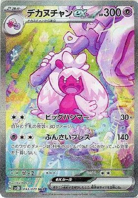 PSA10 Tinkaton ex SAR[SV2D 093/071](Expansion Pack “Clay burst”)
