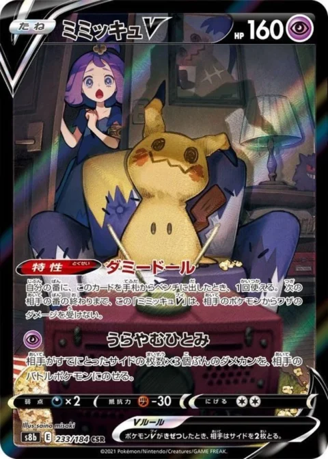 PSA10 Mimikyu V (Acerola) CSR[s8b 233/184](Enhanced Expansion”VMAX Climax”)