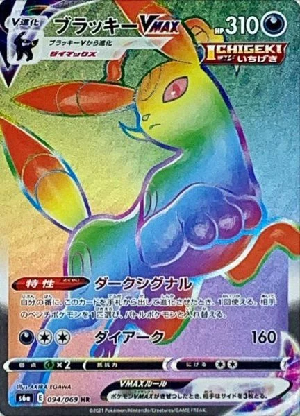 PSA10 Umbreon VMAX HR[S6a 094/069](Enhanced Expansion”Eevee Heroes”)
