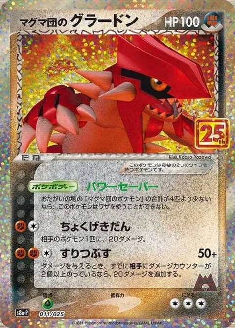 PSA10 Team Magma’sGroudon P [S8a-P 011/025](Promo Card Pack 25th Anniversary Edition)