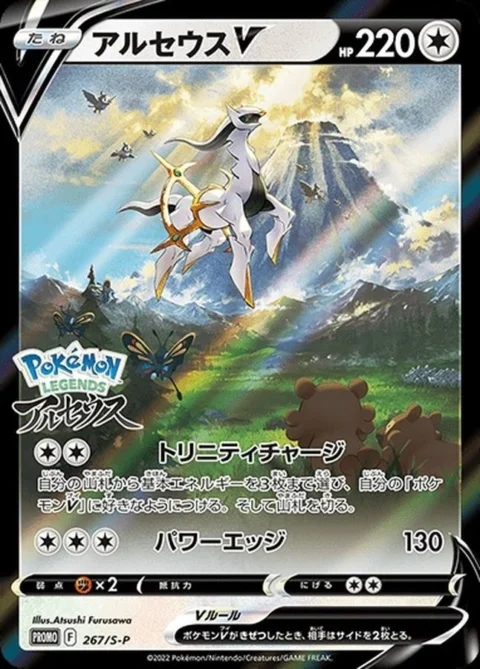 PSA10 Arceus V 267/S-P