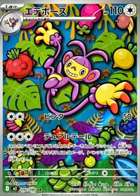PSA10 Ambipom AR [M2 092/080](Expansion Pack “Inferno X”)