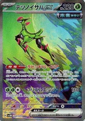PSA10 Iron Leaves ex SAR [SV5M 093/071](Expansion Pack “Cyber Judge”)