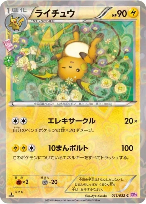 PSA10 Raichu C :1ED [CP3 011/032](Concept Pack “Pokekyun Collection”)