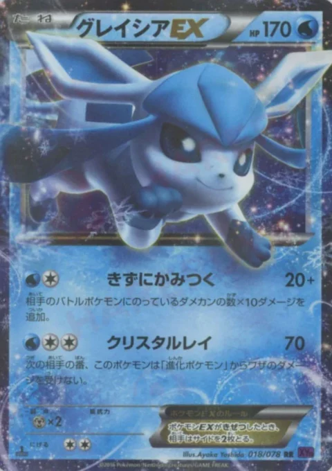 PSA10 Glaceon EX RR [XY10 018/078](Expansion Pack “Fates Collide”)