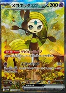 PSA10 Meloetta ex SAR [SV11B 170/086](Expansion Pack “Black Bolt”)