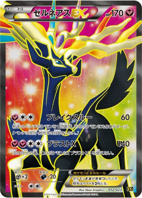PSA10 Xerneas EX[XYC 012/023](Super Legend Set 60 “Zeruneasu EX Iberutaru EX”)