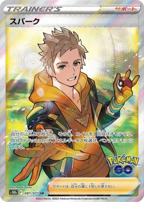 PSA10 Spark SR[S10b 081/071](Enhanced Expansion Pack “Pokemon GO”)