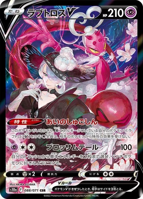 PSA10 V CSR[S10a 088/071]