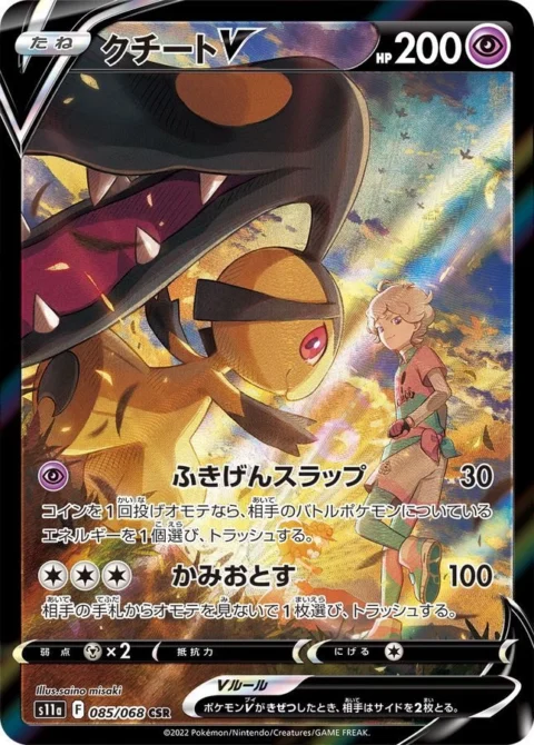 PSA10 Mawile V CSR [s11a 085/068](Enhanced Expansion”Silver Tempest”)