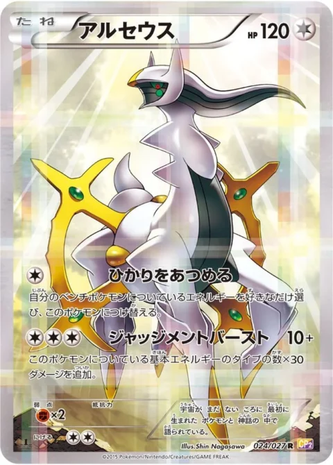 PSA10 Arceus R :1ED [CP2 024/027](Concept Pack “Legend Kira Collection”)