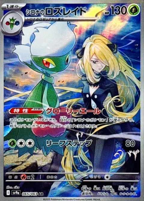 PSA10 AR [SV9a 065/063]