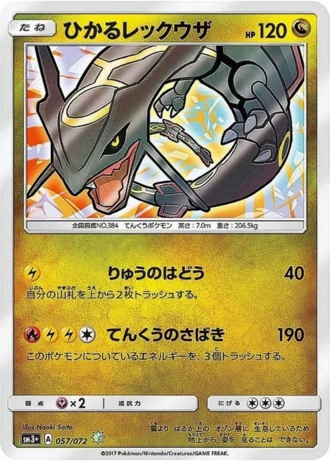 PSA10 Shining Rayquaza H[SM3+ 057/072](Enhanced Expansion Pack “Shining Legends”) 057/072