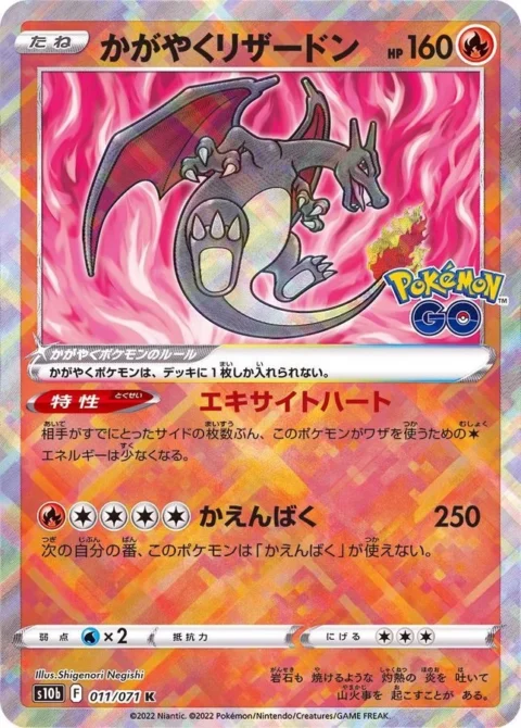 PSA10 Radiant Charizard K[S10b 011/071](Enhanced Expansion Pack “Pokemon GO”)