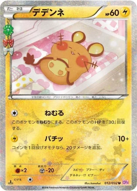 PSA10 Dedenne U :1ED [CP3 012/032](Concept Pack “Pokekyun Collection”)