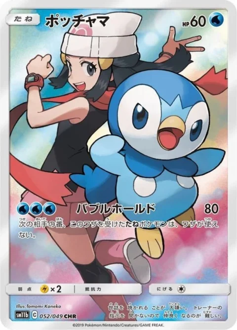 PSA10 Piplup CHR[sm11b 052/049](Enhanced Expansion Pack”Dream League”)