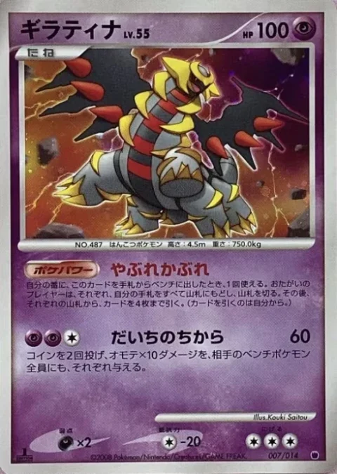 PSA10 Giratina :1ED [007/014](Battle Starter Pack “Giratina VS Dialga”)
