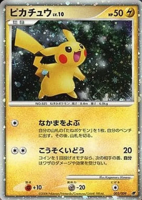 PSA10 Pikachu [DP 003/009](Diamond Pearl “Movie Release Commemoration Premium Seat 2008”)