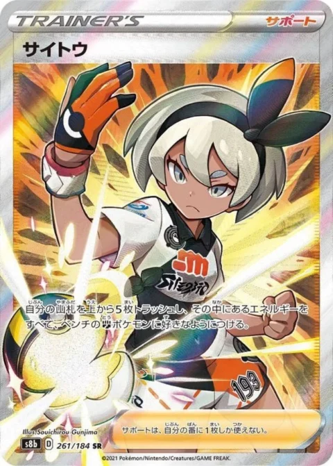 PSA10 Bea 261/184 SR