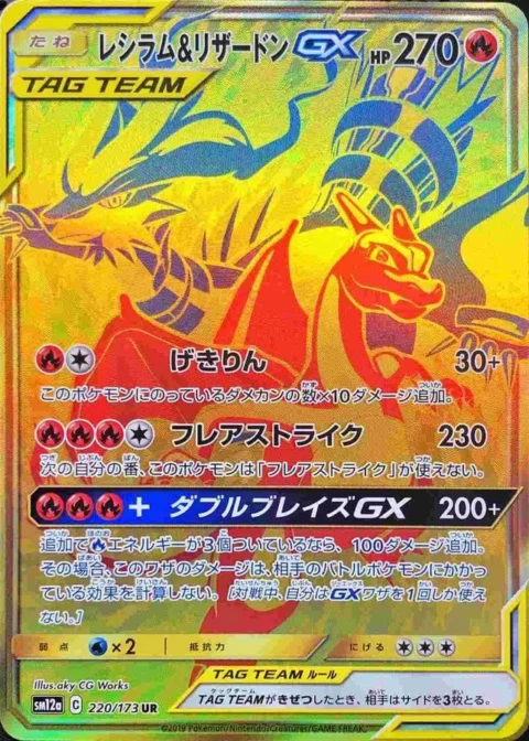 PSA10 Reshiram & Charizard GX UR[SM12a 220/173](High Class Pack “Tag Team GX Tag All Stars”)